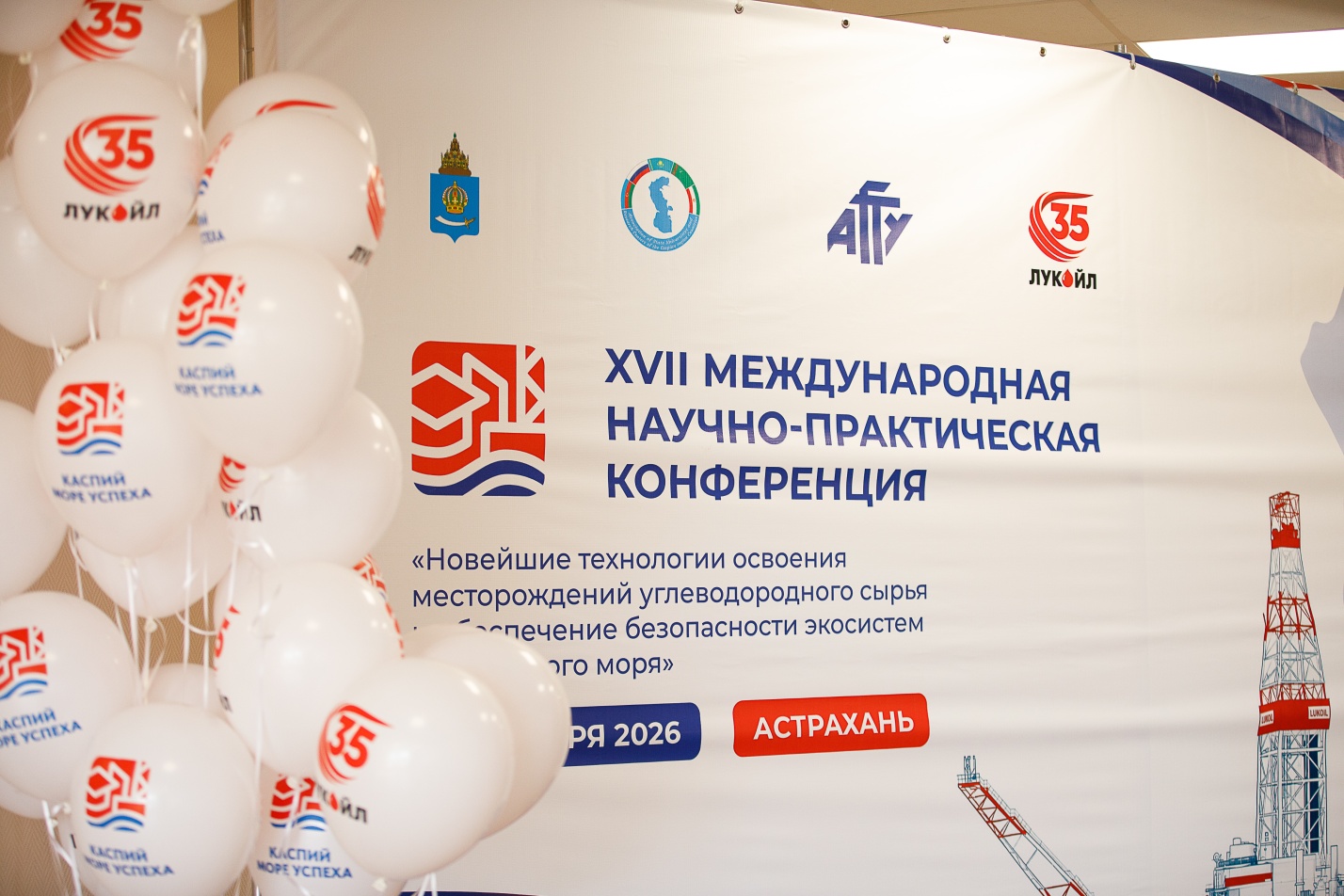 Научно-практическая конференция по развитию нефтегазовой промышленности на Каспии прошла при поддержке ЛУКОЙЛа