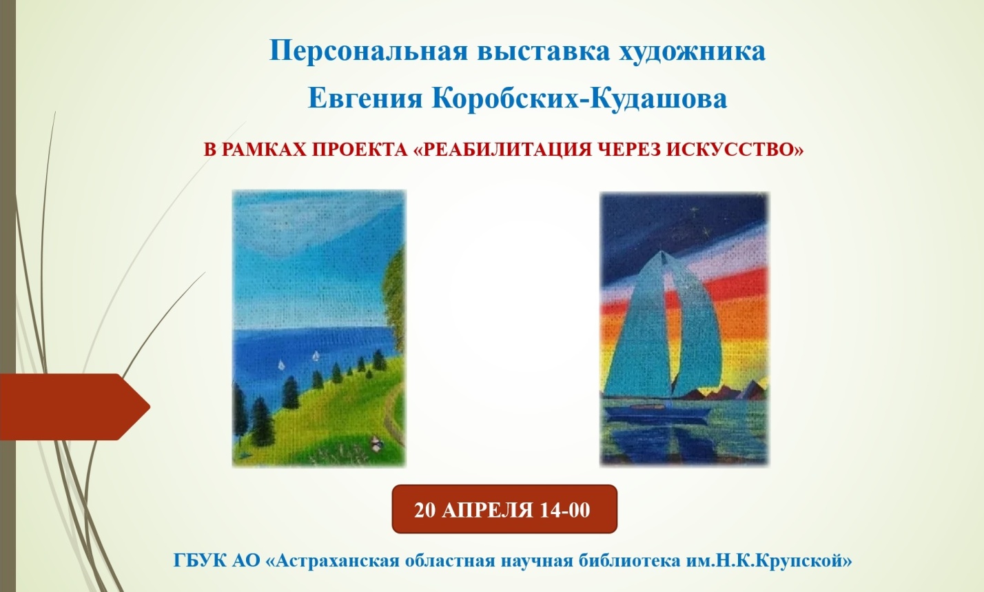 Художник без рук: потрясающая выставка открывается в Астрахани