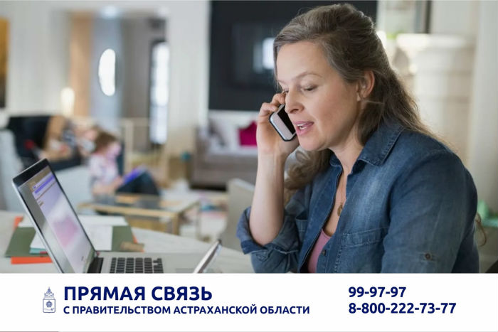 О чем астраханцы говорят с региональным правительством