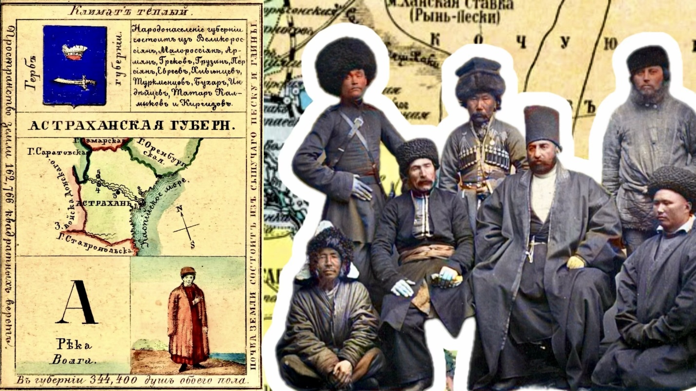  Старинные фото армян и туркменов оживили в Астрахани