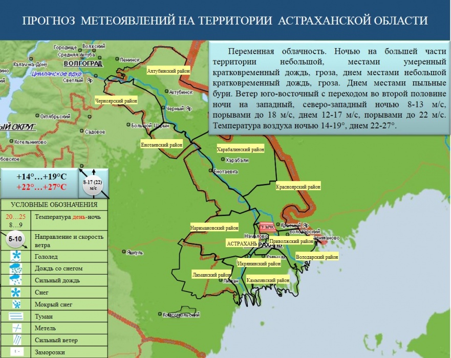 Песчаные бури и гроза. Сегодня в Астрахани погода разочарует
