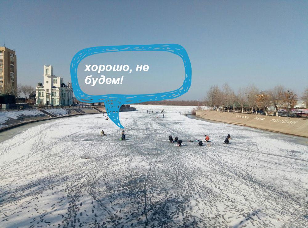 Астраханцев настоятельно просят не выходить на лед городских каналов