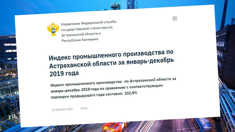 Астраханская промышленность прекратила взрывной рост