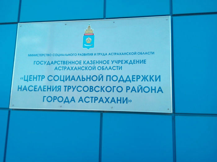 Астраханские льготники не могут попасть в центр соцподдержки с первого раза
