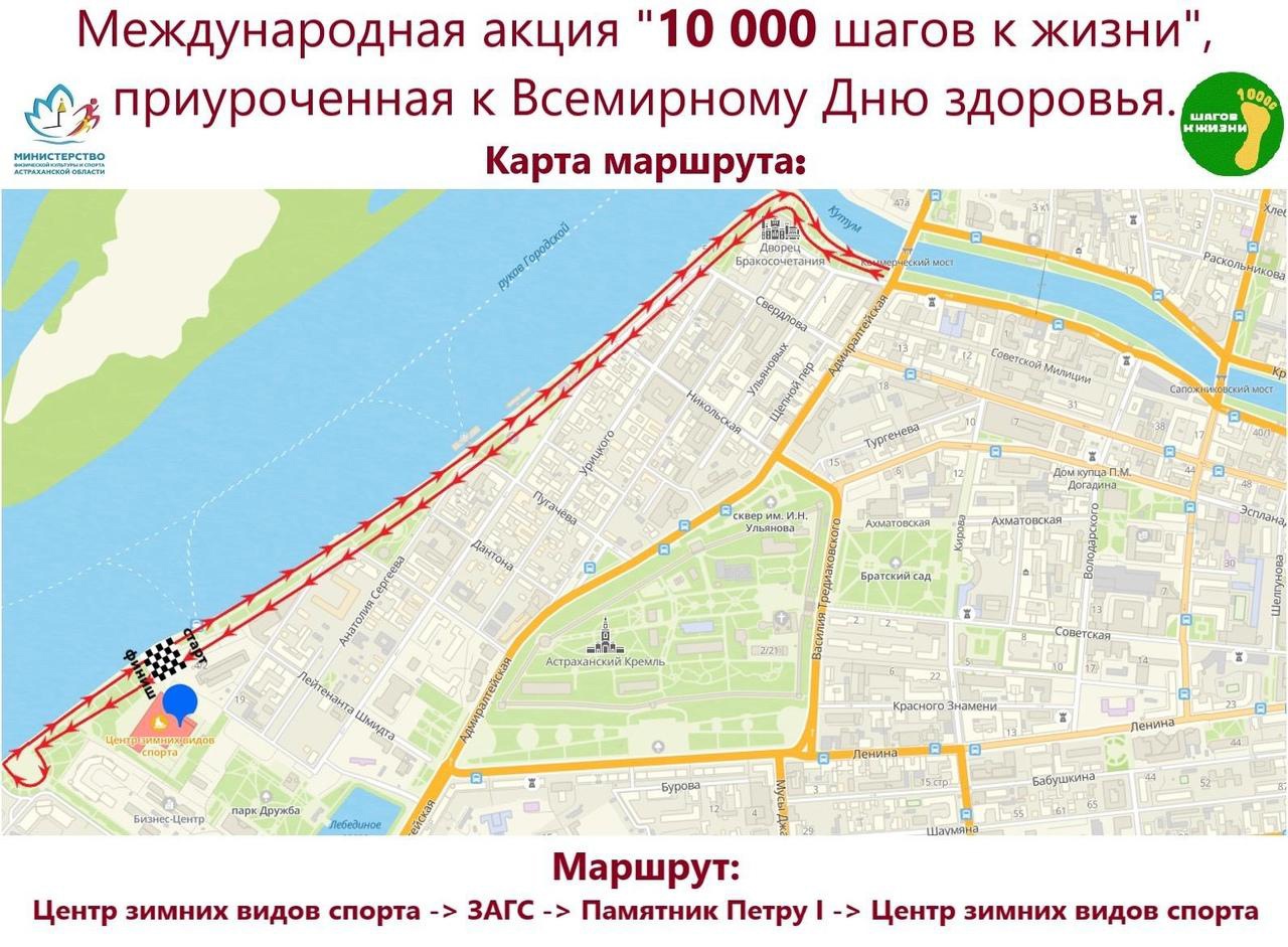 Астраханцам предлагают пройти 10 000 шагов к жизни