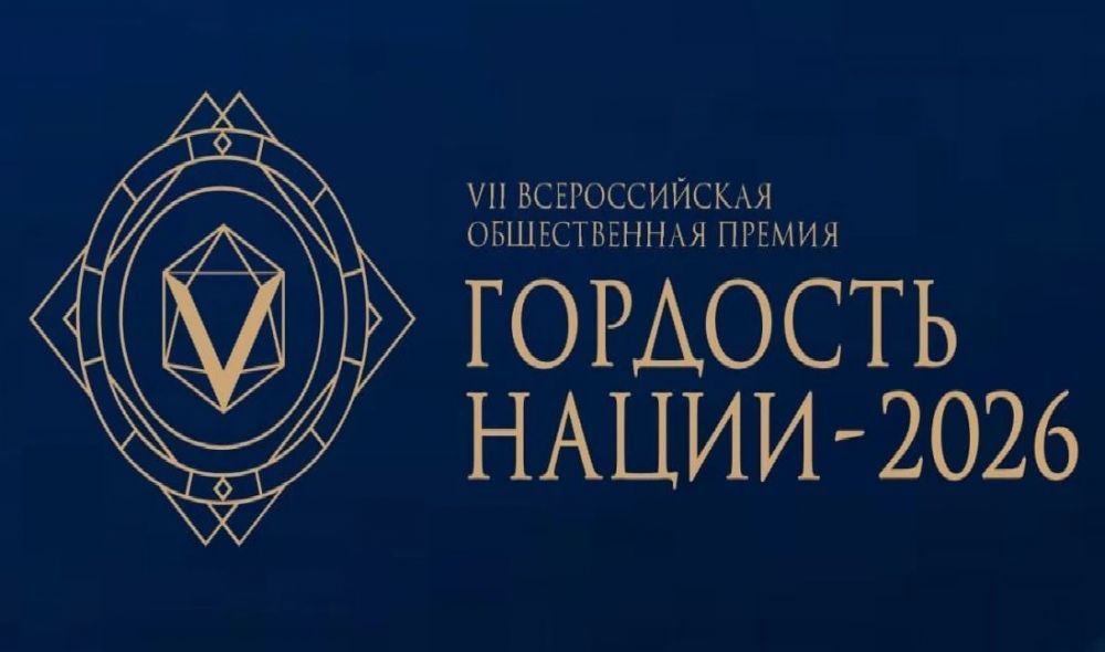 Всероссийская премия «Гордость нации» ждет астраханцев