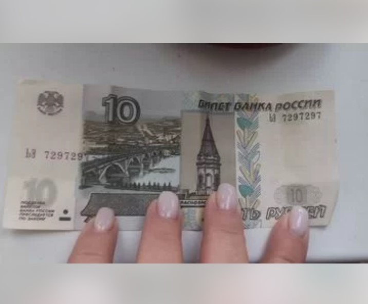 Астраханка продает 10-рублевую купюру за 150 тысяч