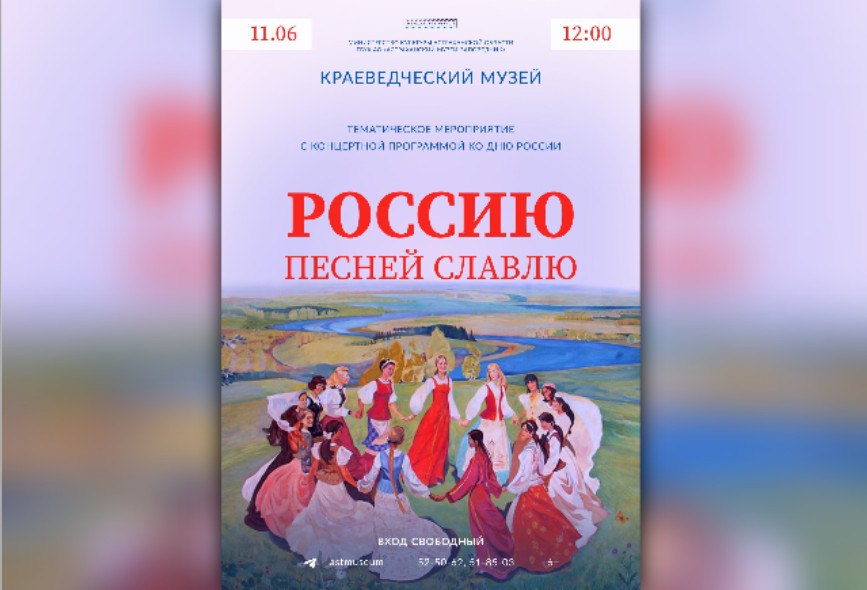 В астраханском музее ко Дню России дадут благотворительный концерт