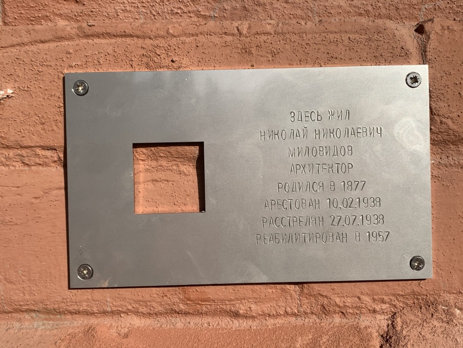 В Астрахани появилась мемориальная табличка в память о расстрелянном архитекторе 