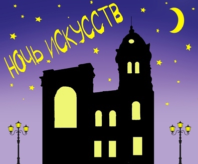 Сегодня в Астрахани пройдет «Ночь искусств»