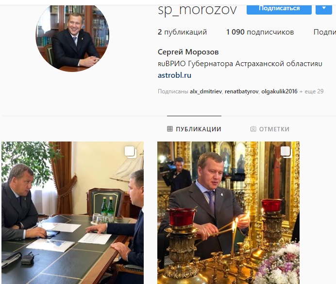 Врио губернатора Астраханской области Сергей Морозов появился в инстаграме 