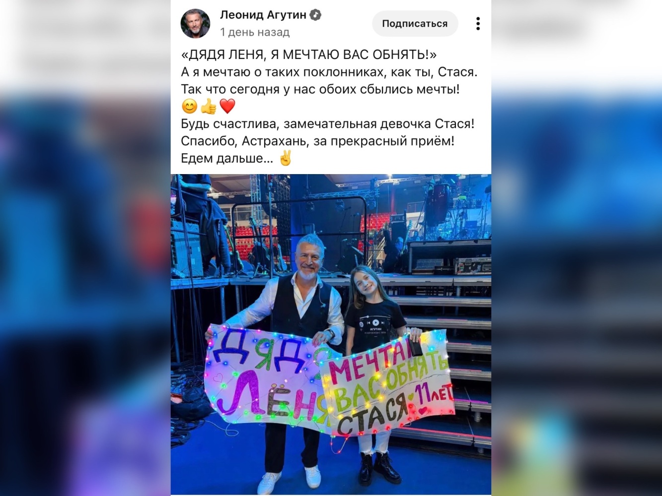 Астраханская поклонница исполнила мечту Леонида Агутина