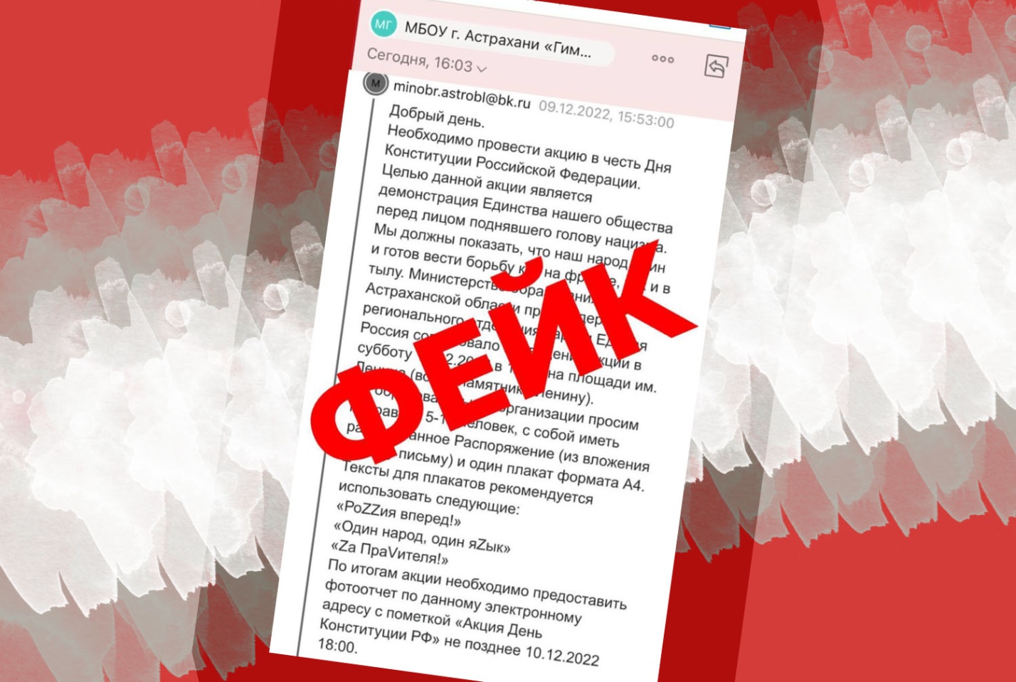 Осторожно, фейк! Никаких митингов в Астрахани по случаю Дня конституции не проводится