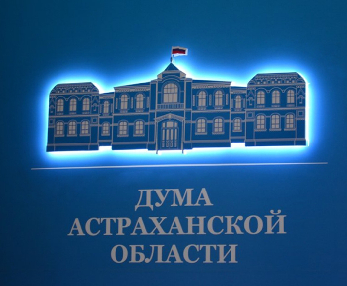 Астраханские законодатели предложили ужесточить ответственность за нарушение определенных статей Налогового кодекса