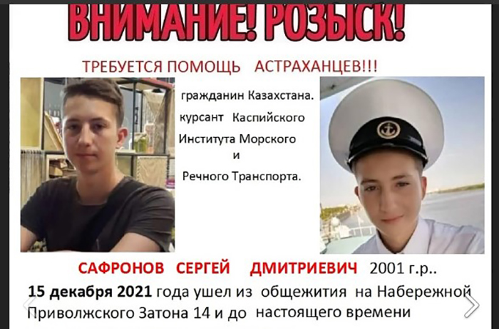 В Астрахани пропал курсант мореходки из Казахстана
