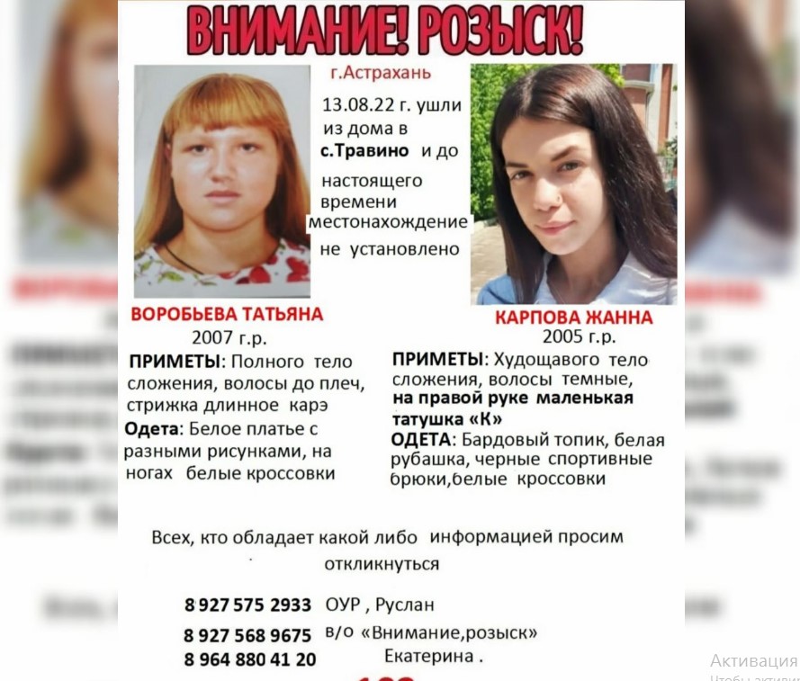 В Астрахани одновременно пропали две девочки