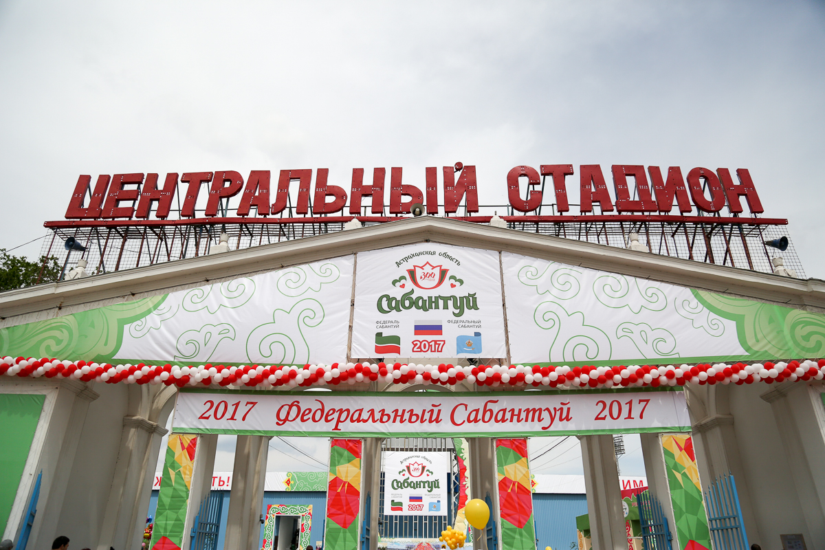 Федеральный Сабантуй в Астрахани. Как это было