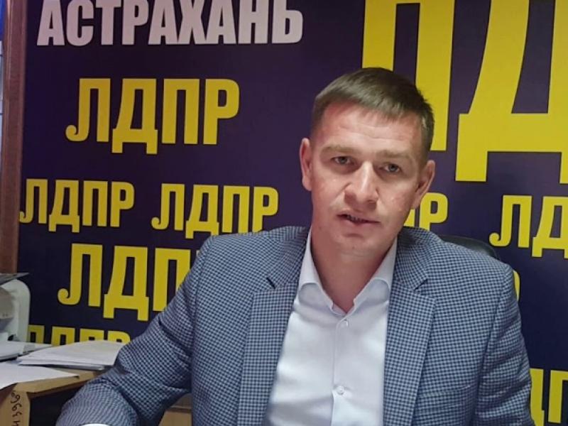 Астраханское отделение ЛДПР определилось с кандидатом в губернаторы