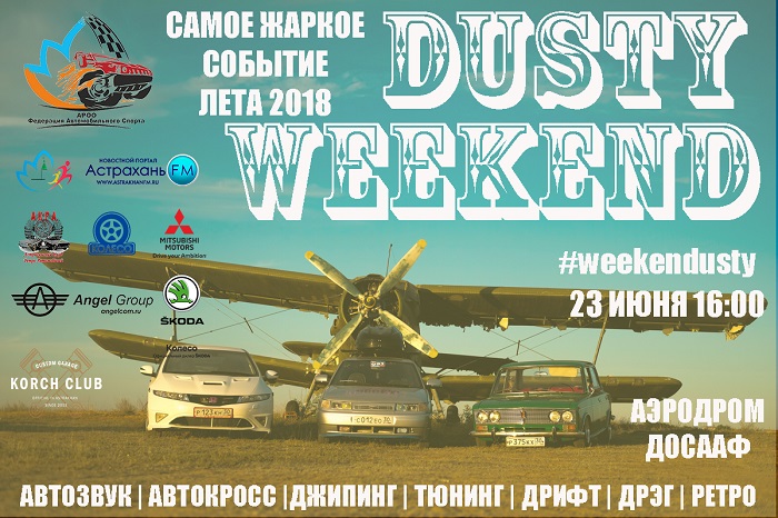 Фестиваль «Dusty weekend». Приезжай погоняться!