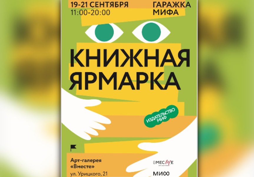 В астраханском арт-пространстве проведут осеннюю книжную ярмарку