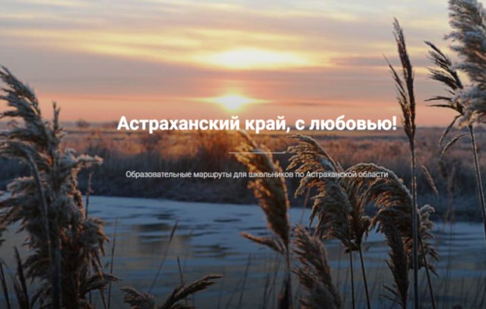 Астраханский проект «Баскунчакская маевка» стал победителем Всероссийского конкурса туристских маршрутов