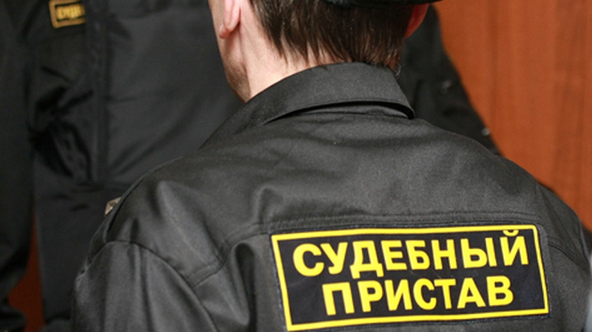В Астрахани судебный пристав закрыл глаза на 15 миллионов взысканий