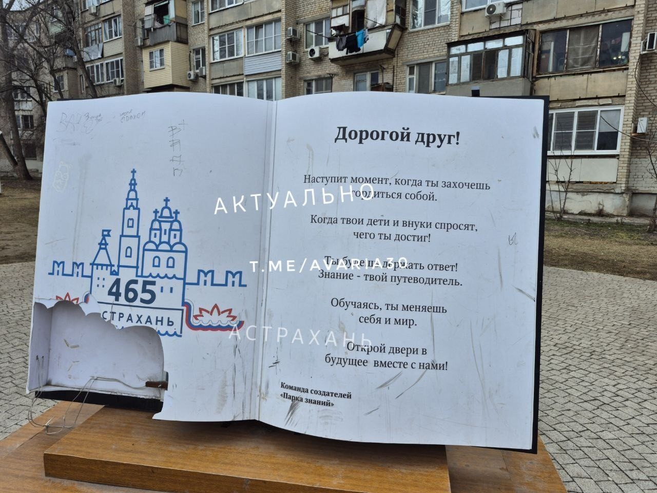 Хулиганы изуродовали астраханский Парк Знаний