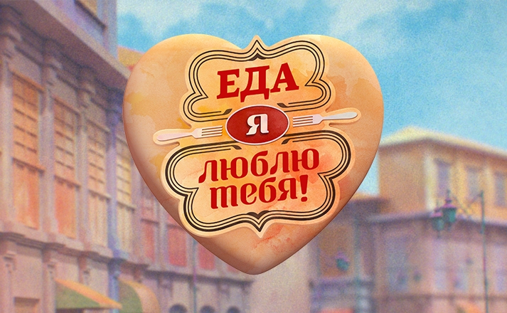 В Астрахани прошли съемки кулинарного шоу телеканала "Пятница"