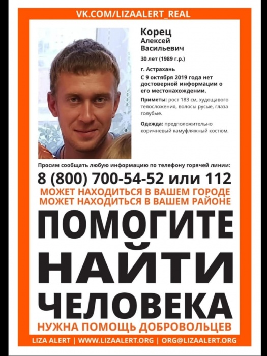 Загадочное исчезновение молодого астраханца порождает все больше вопросов