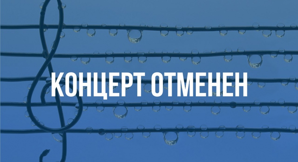 Сегодня в Астрахани отменяется "Музыка на воде"