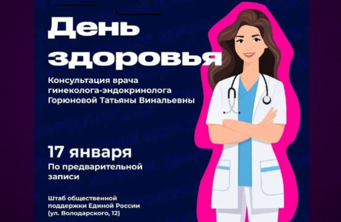 В субботу жительниц  Астрахани приглашают на бесплатную индивидуальную консультацию врача