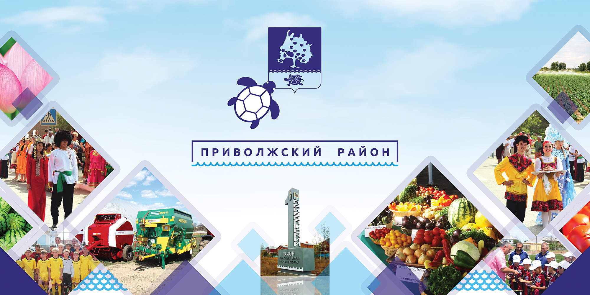 Приволжский район в бренде