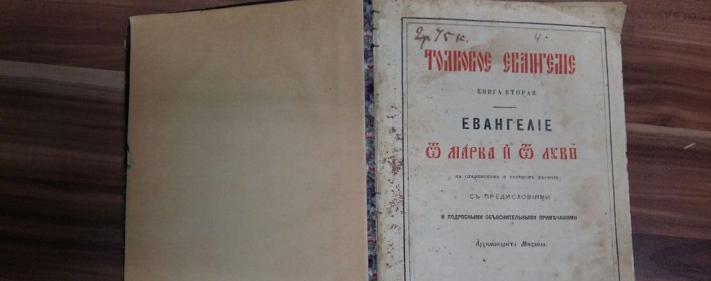 Астраханские пограничники нашли у проводника поезда старинные книги 