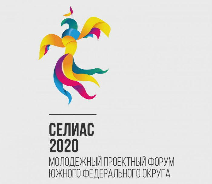 В Астрахани открылся СЕЛИАС-2020