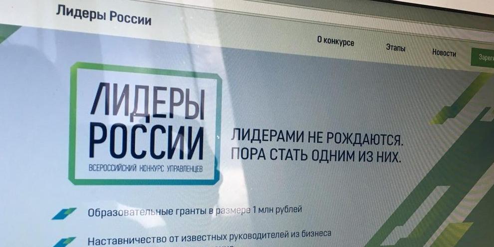 Астраханцы могут стать "Лидерами России"