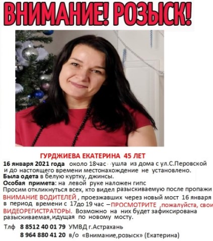 Астраханский СК проводит проверку по факту безвестного исчезновения 45-летней женщины