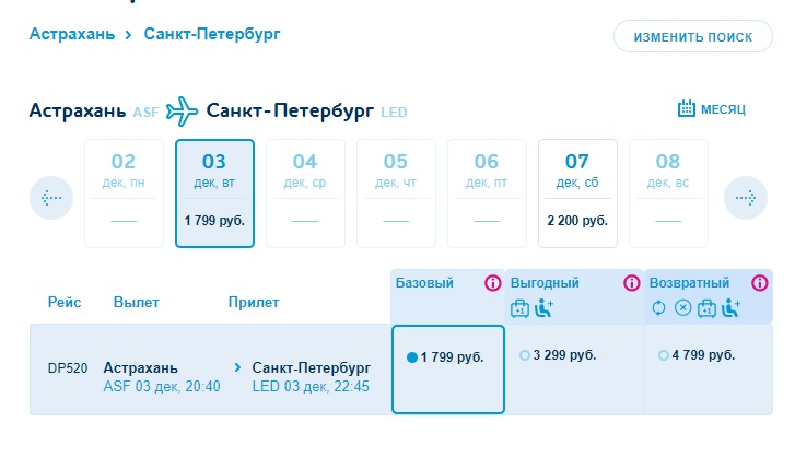Рейс "Астрахань - Санкт-Петербург" станет регулярным