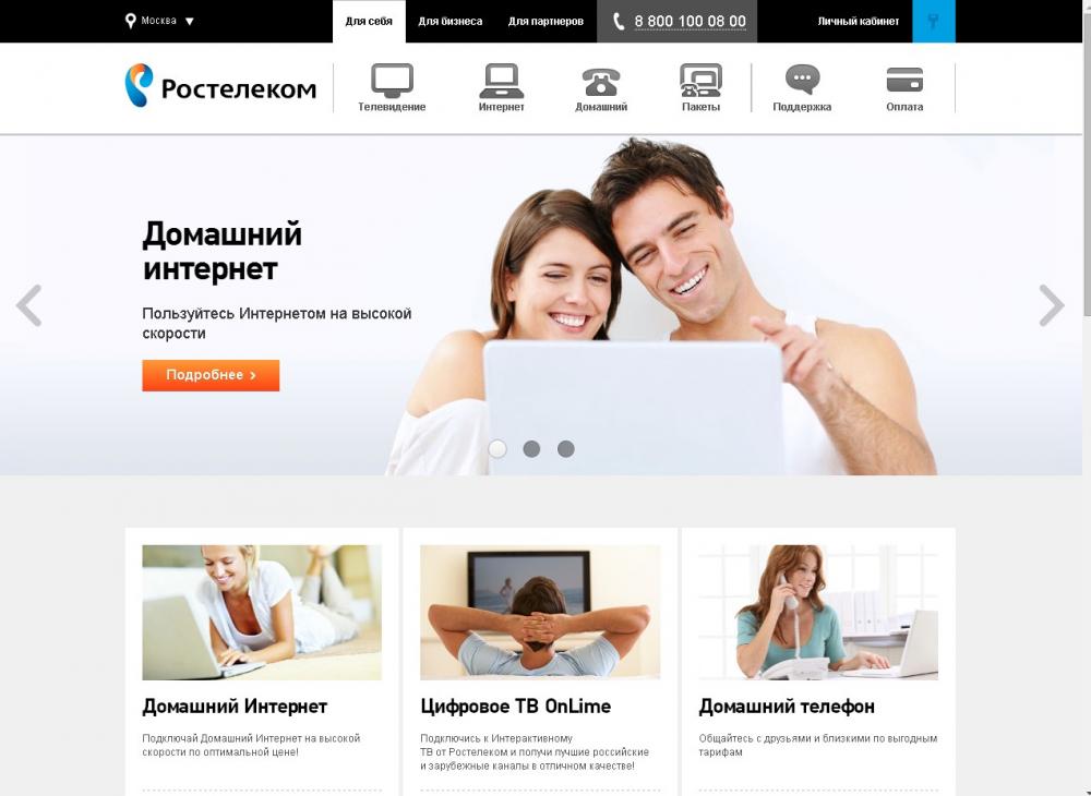 «Ростелеком» запустил новую версию федерального портала для клиентов www.rt.ru