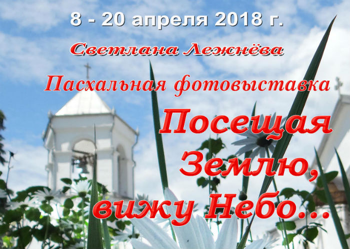 В Астрахани открывается традиционная пасхальная фотовыставка