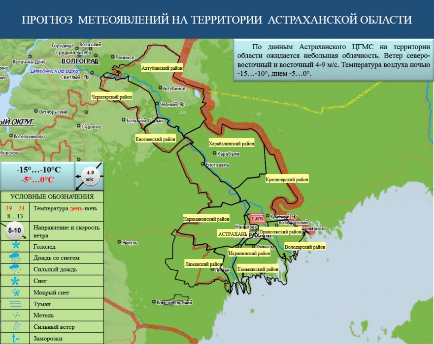 В Астрахань колотун придет только ночью