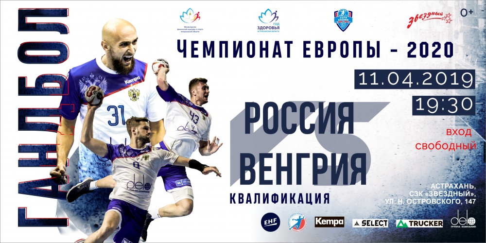 Уникальная схватка в Астрахани: Россия против Венгрии