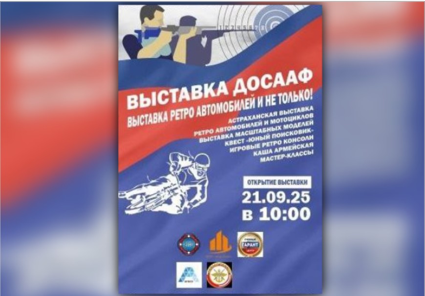 В Астрахани готовят большую выставку ретромашин и мотоциклов
