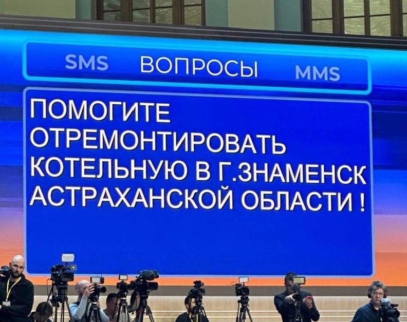 Котельная в Знаменске, засветившаяся на прямой линии Путина, заработала