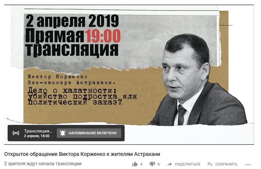 Бывший заммэра Астрахани, обвиняемый в халатности, перенес пресс-конференцию из офлайна в онлайн