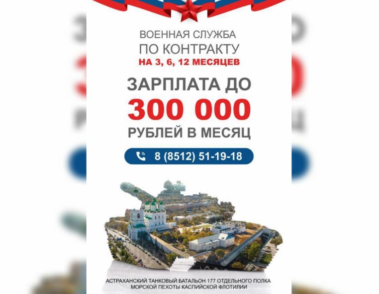 Внимание! Астраханцам теперь еще проще стать военнослужащими и получать 300 000 в месяц