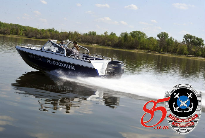 Рыбоохрана России отмечает юбилей. 85 лет