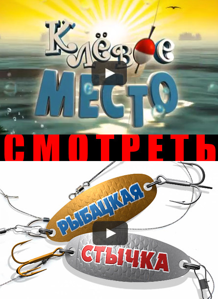 Анонс: «Рыбацкая стычка» (выпуск 3) 