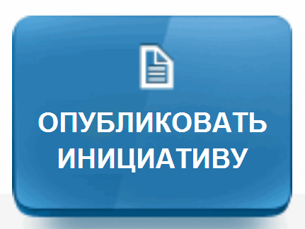 Астраханские законотворцы из народа: что простые астраханцы хотят изменить в федеральном законодательстве