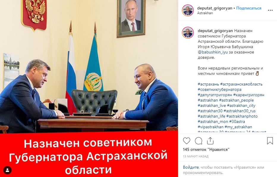 Карен Григорян опять стал советником губернатора Астраханской области