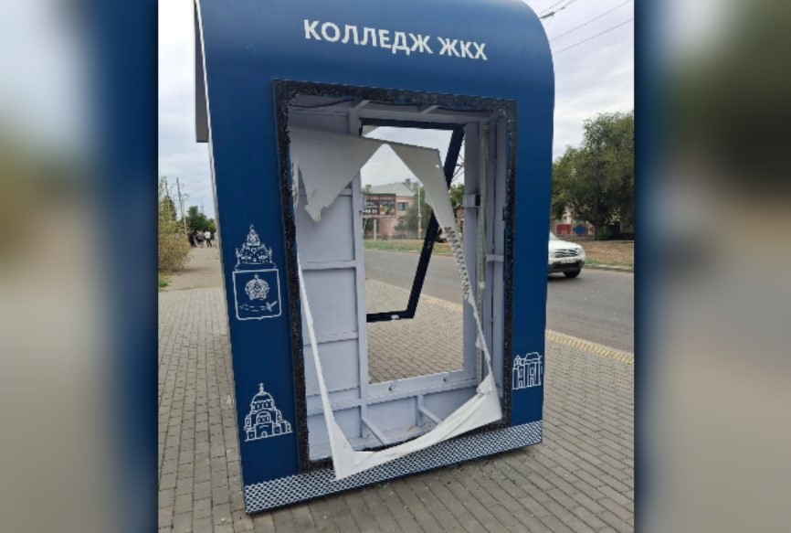 Вандалы пробили насквозь новую остановку в Астрахани 